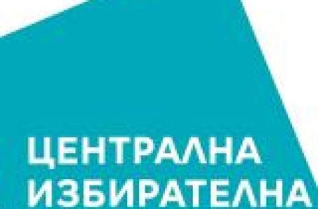 Теглят жребия за номер на бюлетината на 1 март от 10:30