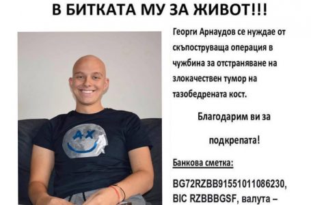 Благотворителен базар “Дари надежда на Георги”