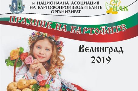 Празникът на картофите – една подновена традиция във Велинград