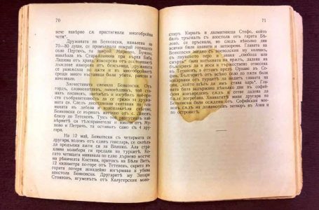 Историческият музей в Белово получи първите си дарения за 2020 година