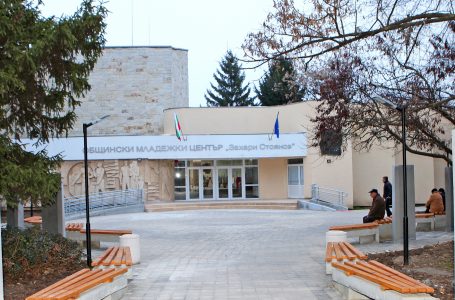 Община град Добрич е с одобрен проект „Младежки център Добрич – Вашето днес“