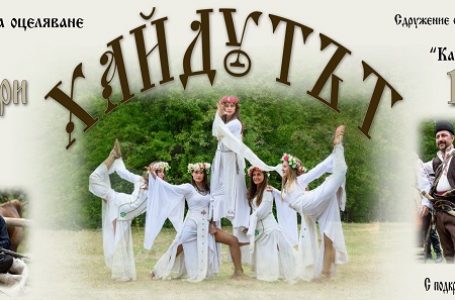 Петият събор „Хайдутът“ в Карлово ще се проведе на 5 септември