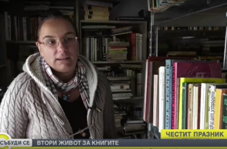Втори живот за книгите: От кофите за боклук до музея на семейство Йорданови