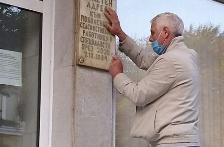 В Пещера : Отвориха Послание оставено в специална капсула от ръководството на бившия АПК