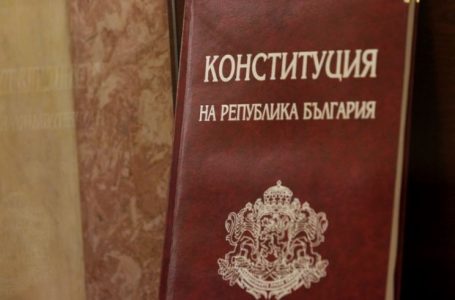 16 април – Ден на Българската конституция
