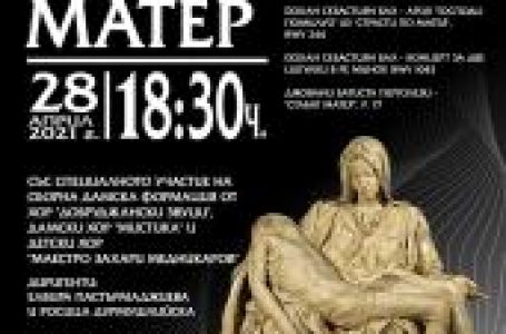 На 28 април  в Концертна зала „Добрич“ ще се състои концерт на Български Камерен Оркестър – Добрич