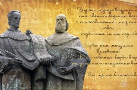 Честит 24 май!