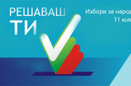 Днес започва предизборната кампания