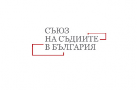 Съюзът на съдиите: Служебни министри правят недопустими изказвания за съдебни решения