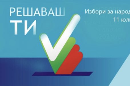 Изборният ден започна спокойно в област Пазарджик