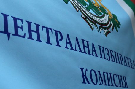 ЦИК реши да има видеозаснемане и видеоизлъчване в реално време при отчитане на резултатите от вота