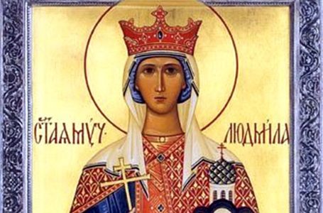 Днес имен ден празнуват Людмил и Людмила