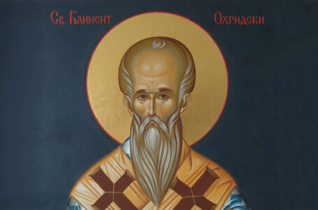 Днес почитаме Свети Климент Охридски, Софийският университет празнува