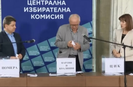 Жребият за вота: С №1 е ДПС, ГЕРБ – 24, ПП – 9, БСП -28, ДБ – 25, Възраждане – 14, ИТН – 19