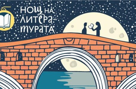 Нощ на литературата в Община град Добрич