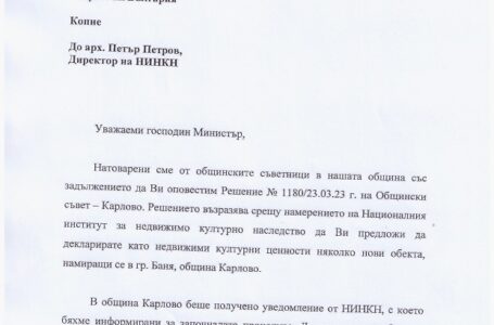 Две седмици министърът на културата не отговоря на кмета на Карлово за поискана спешна среща