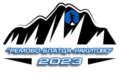 Ген. Нонка Матова и маратонецът Шабан Мустафа – специални гости на Х планински лекоатлетически маратон в Ракитово