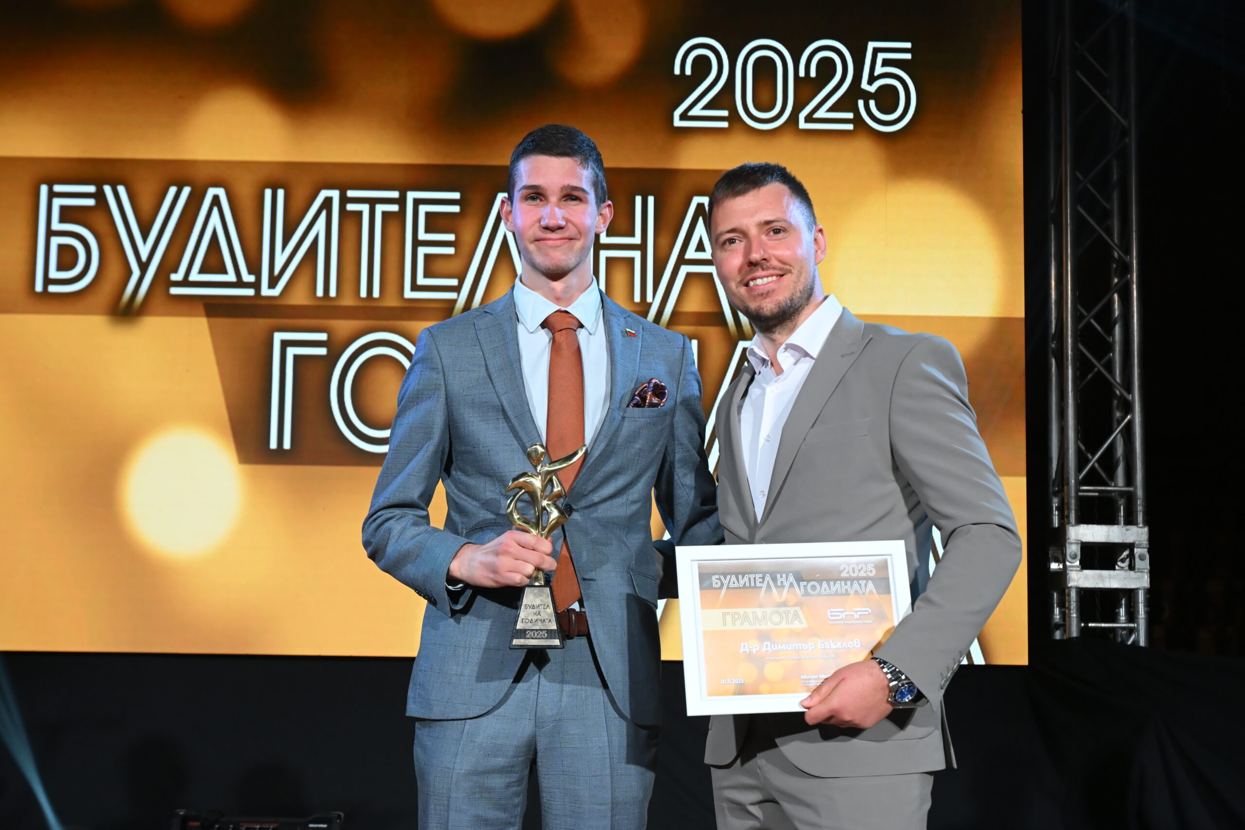 Трета национална награда за д-р Бакалов