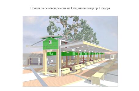 Нов облик за пазара: стартира мащабен ремонт в Пещера